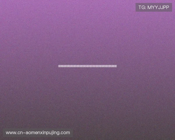 澳门上葡京开幕新闻全报道，带你掌握最新行业动态及未来发展规划，助力投资与旅游决策