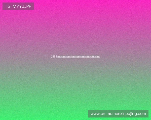 2352棋牌官网个人中心常见问题解答，解决玩家在使用过程中遇到的各种疑难杂症